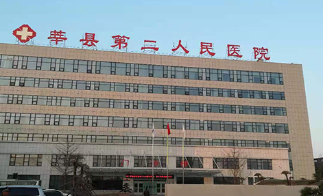 莘縣第二人民醫(yī)院