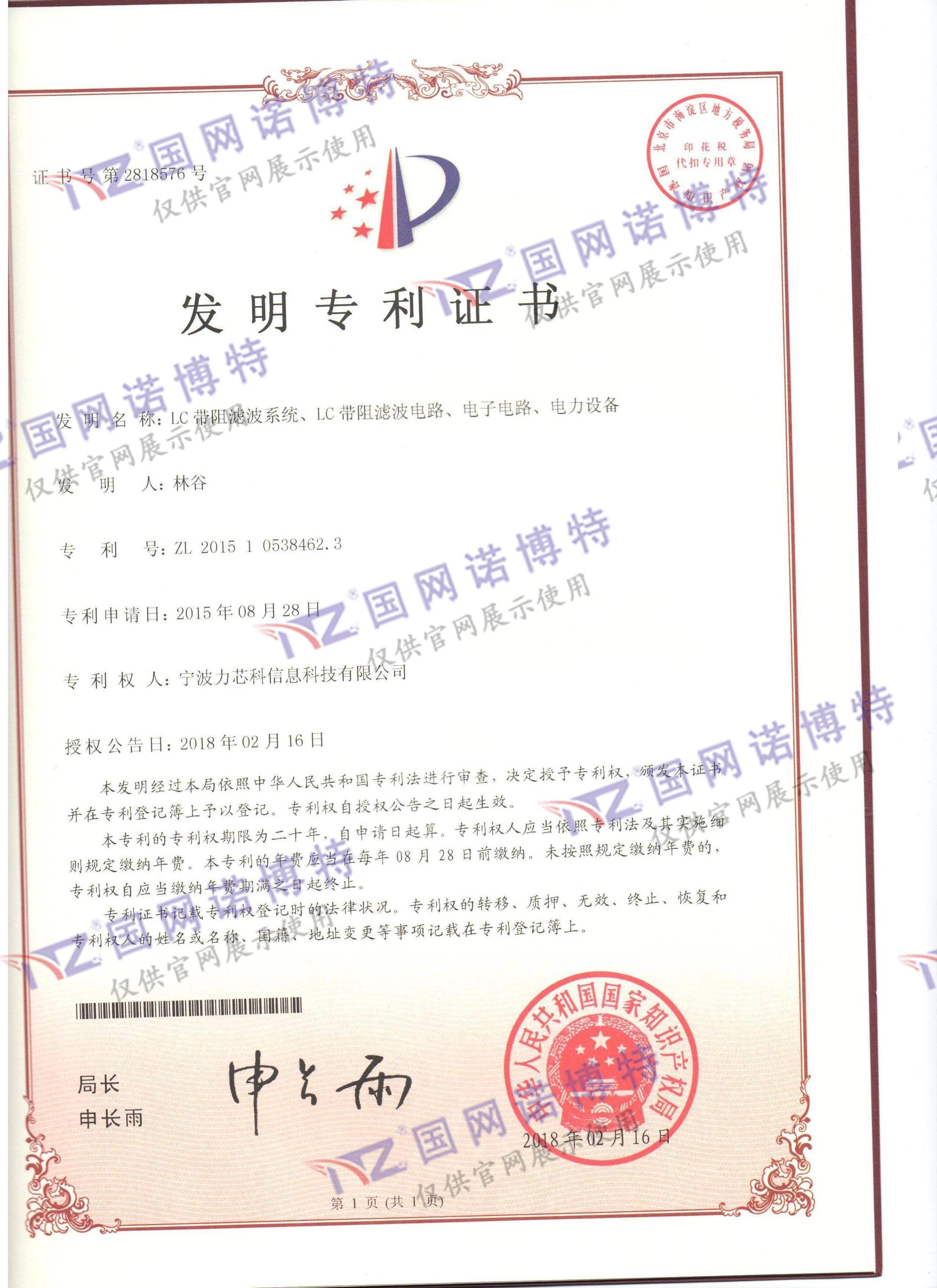 國網(wǎng)諾博特---LC帶阻濾波系統(tǒng)、LC帶阻濾波電路、電子電路、電力設(shè)備